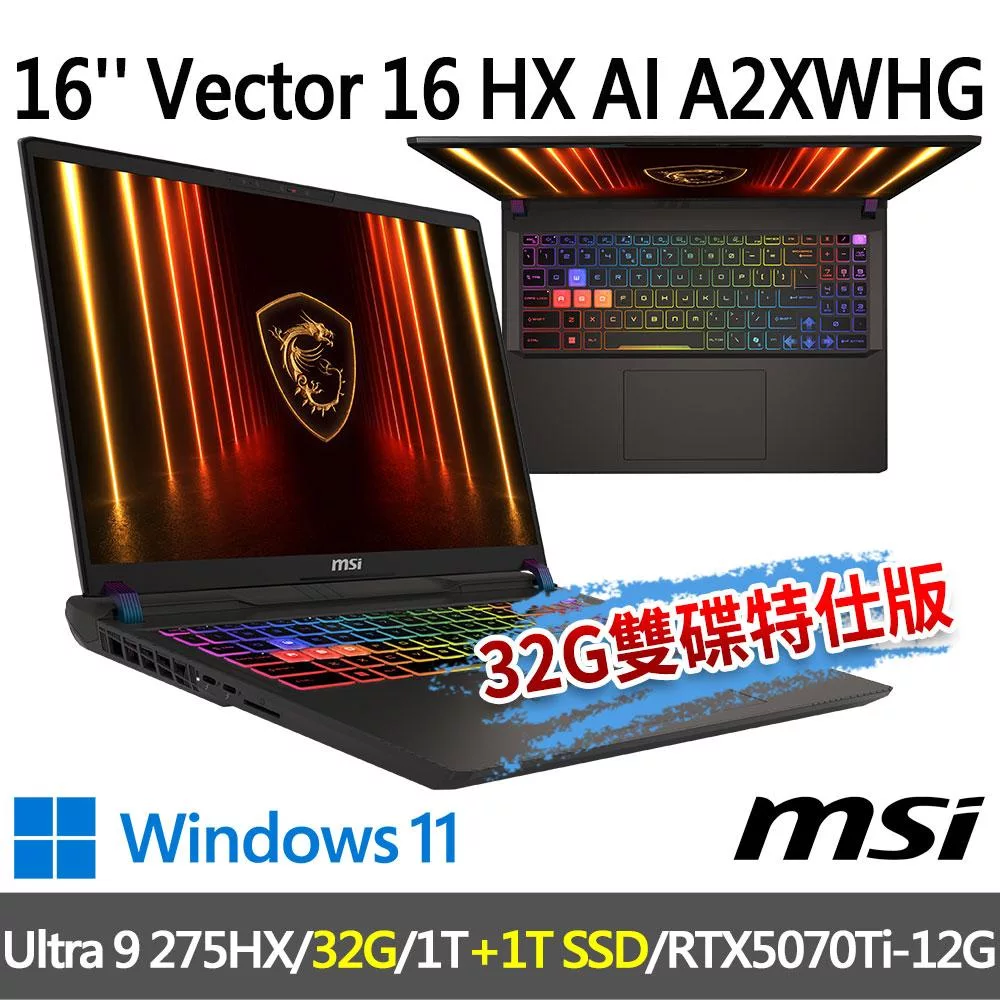 ★記憶體硬碟升級★msi Vector 16 HX AI A2XWHG-477TW(Ultra 9 275HX/16G+16G/1T+1T/RTX5070Ti/W11)