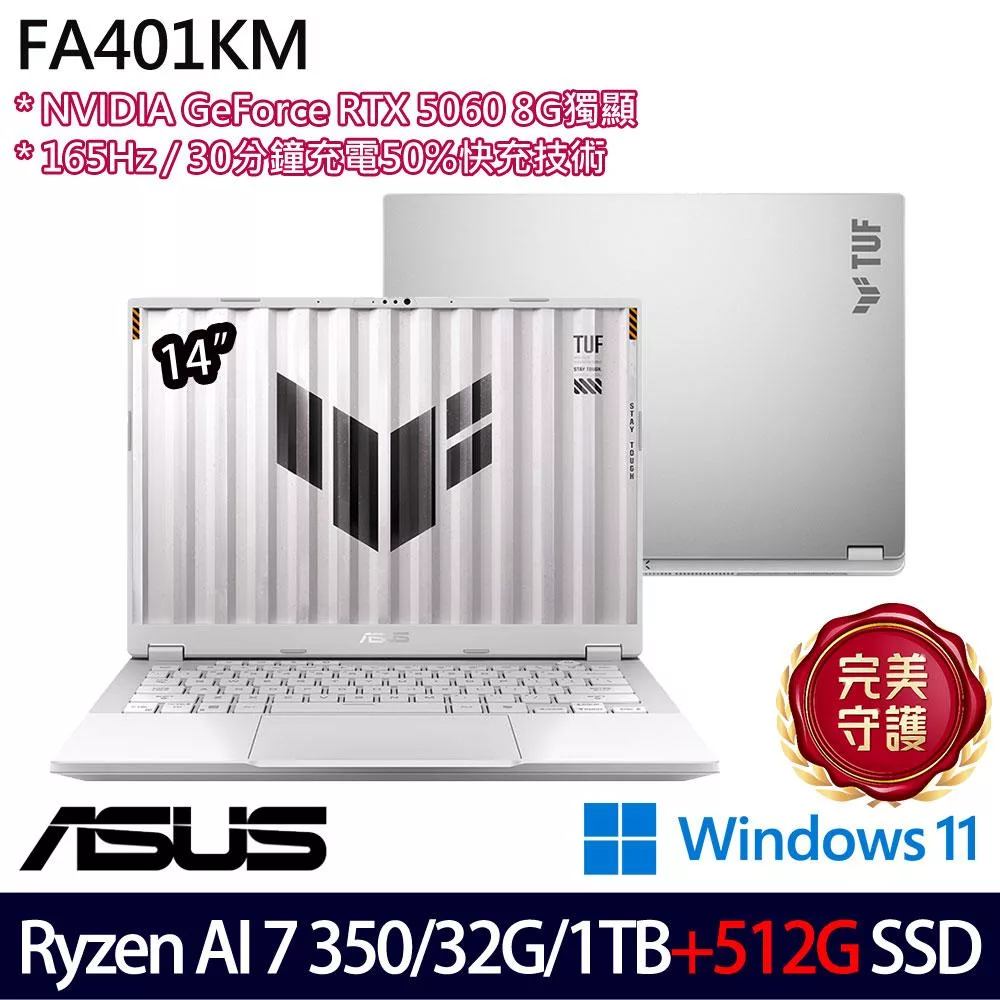 ★雙碟升級★ASUS 華碩 FA401KM-0031C350H 14吋 AI電競筆電 (Ryzen AI 7 350/32G/1TB+512G/RTX5060/W11)