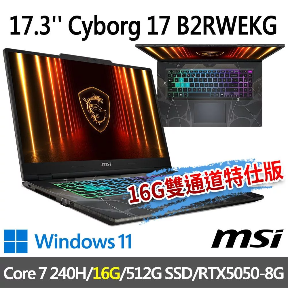 msi微星 Cyborg 17 B2RWEKG-019TW 17.3吋 電競筆電 (Core 7 240H/16G/512G SSD/RTX5050-8G/Win11)