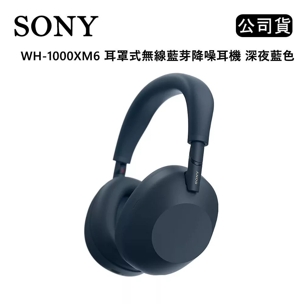 SONY WH-1000XM6 耳罩式無線藍芽降噪耳機 (公司貨) 深夜藍