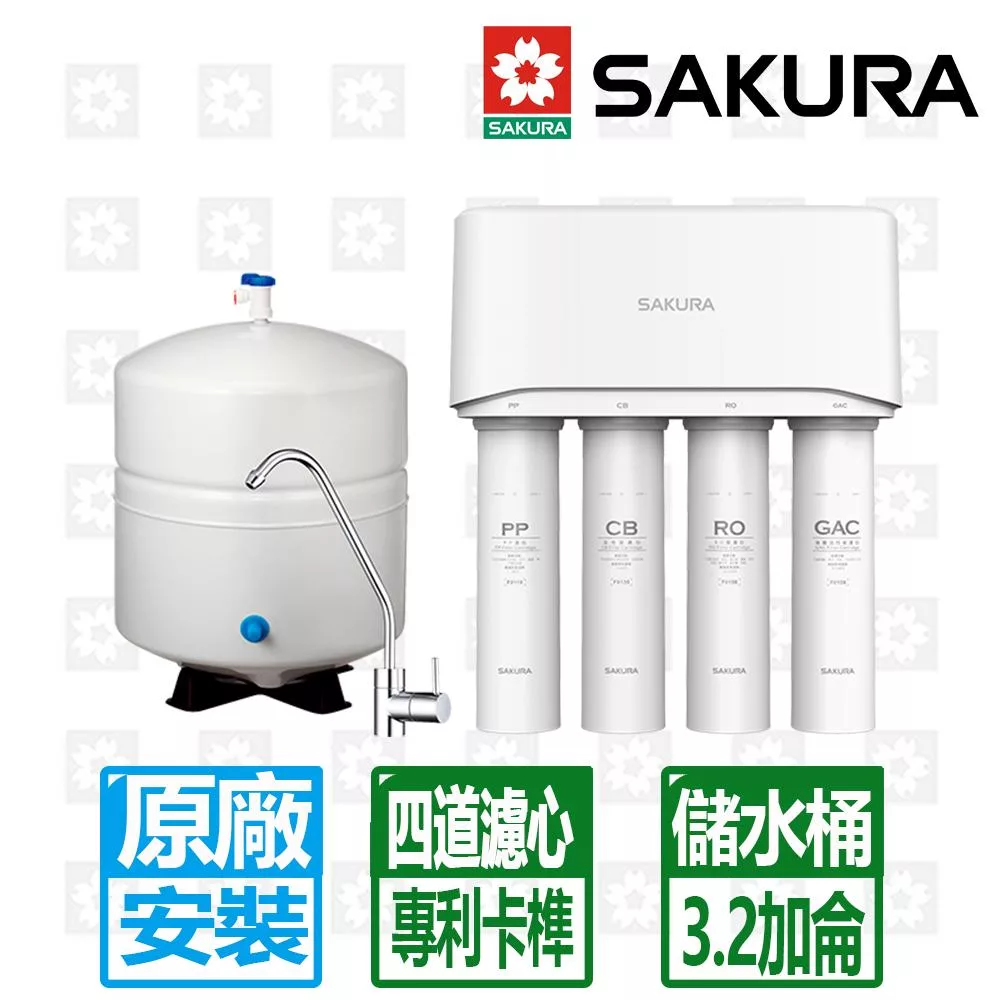 【SAKURA 櫻花】標準型四道濾心RO淨水器(P0121)北北基以外縣市另外付安裝費
