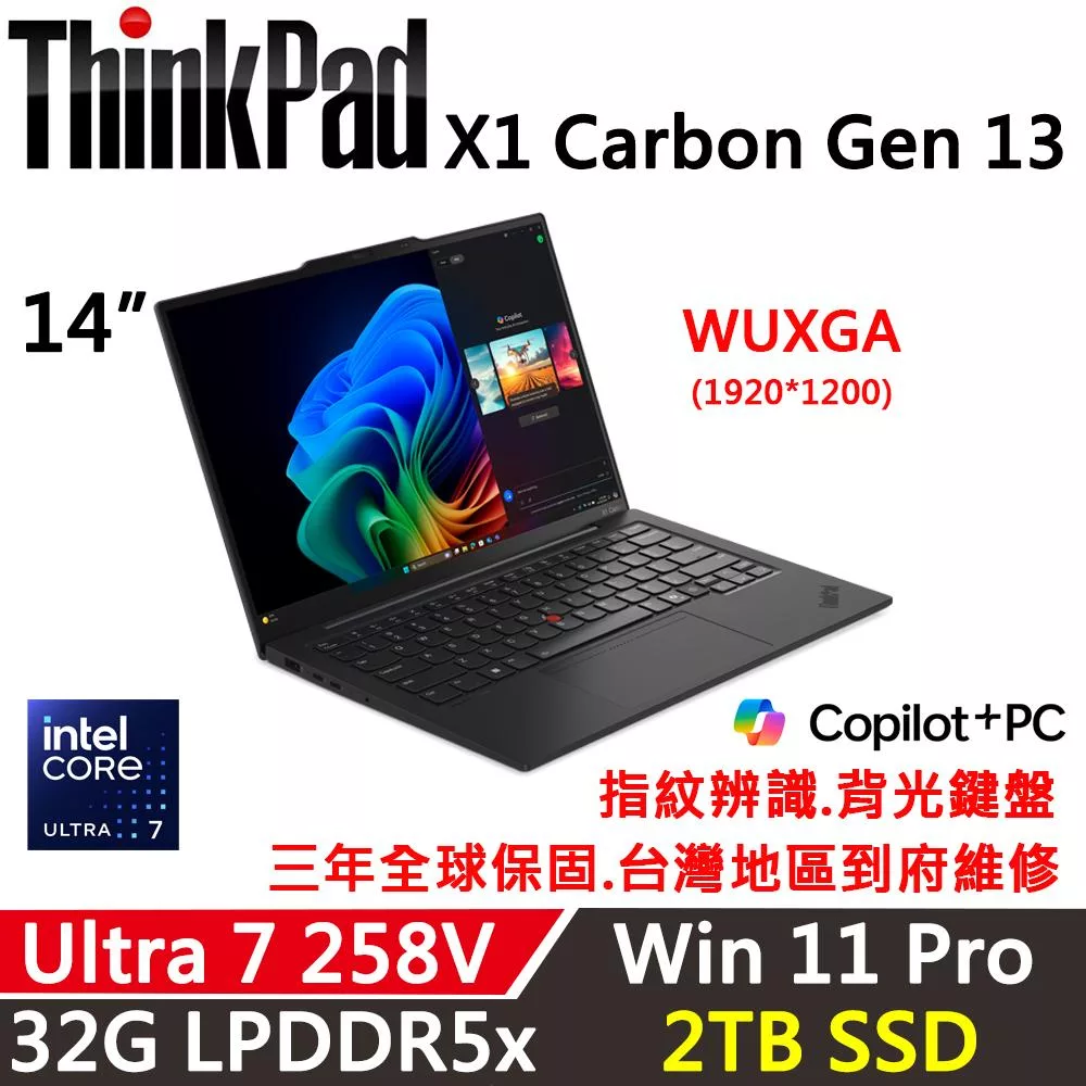 ★硬碟升級★【Lenovo】聯想 ThinkPad X1 Carbon Gen 13 14吋 AI PC 三年保固 Ultra 7 258V/32G/2TB/W11P