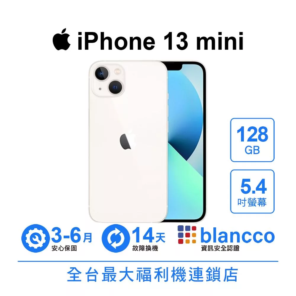 Apple iPhone 13 mini 5.4吋 A15晶片 128GB 支援5G雙鏡頭1200萬畫素手機 - 粉紅白綠紅藍黑多色選擇