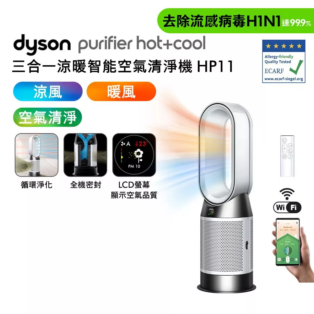 Dyson Purifier Hot+Cool 三合一涼暖智能空氣清淨機 HP11 (贈濾網)