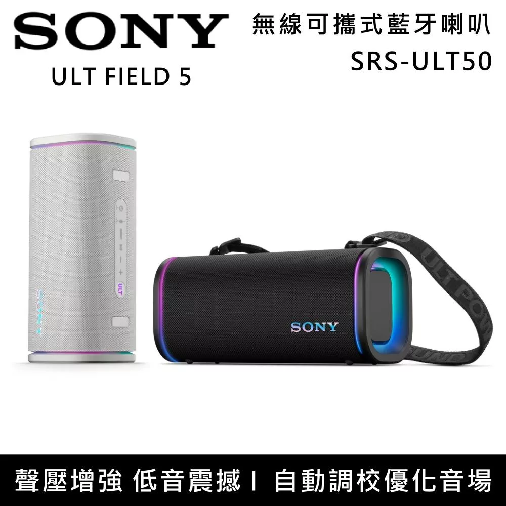 【限時優惠】SONY 索尼 SRS-ULT50 可攜式防水無線藍牙喇叭 附可拆肩帶  黑色