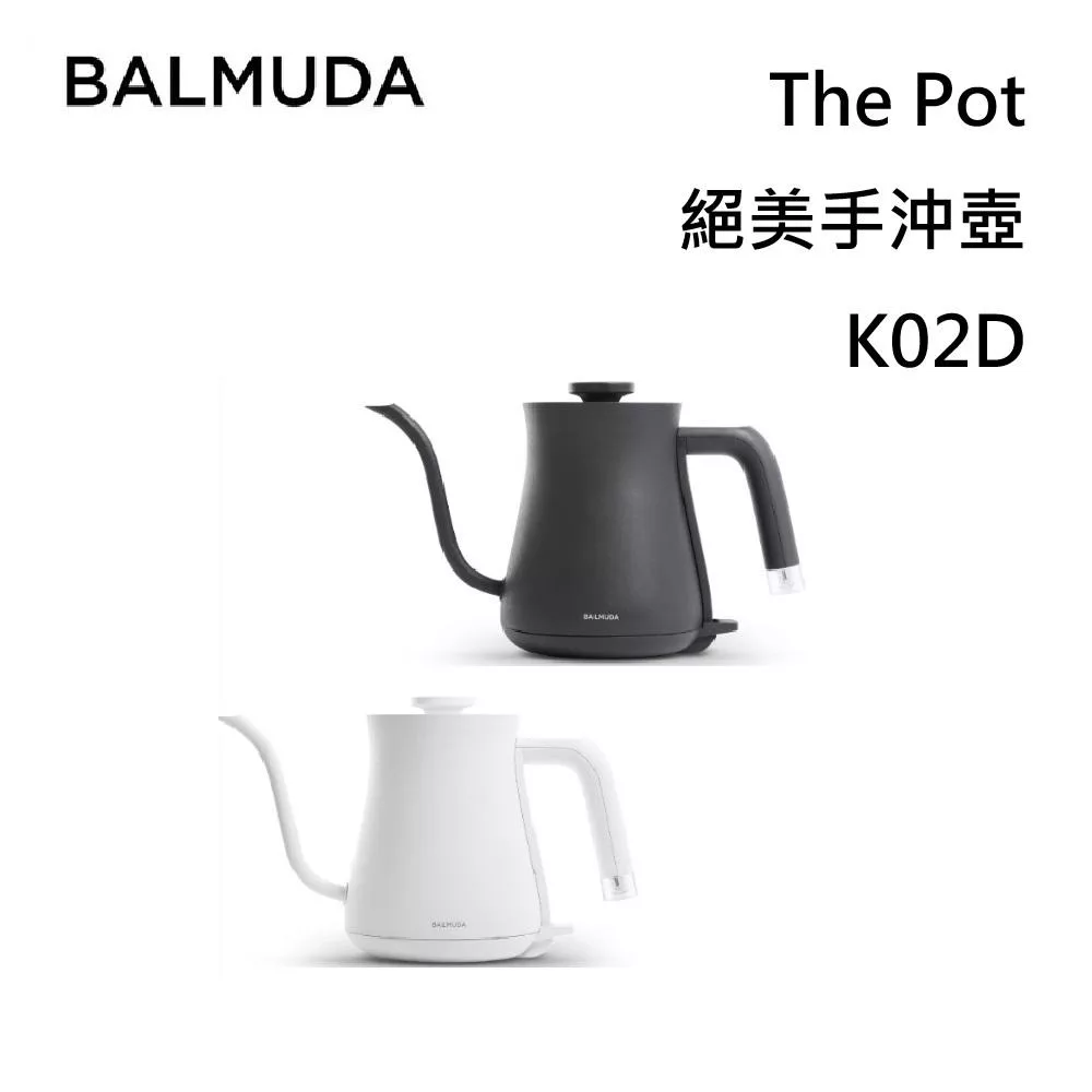 BALMUDA K02D The Pot  絕美手沖壺 0.6L 台灣公司貨 黑色