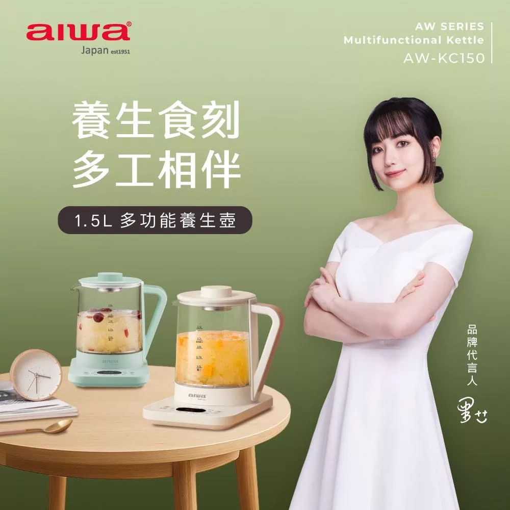 AIWA 愛華 1.5L 多功能養生壺 AW-KC150 綠色