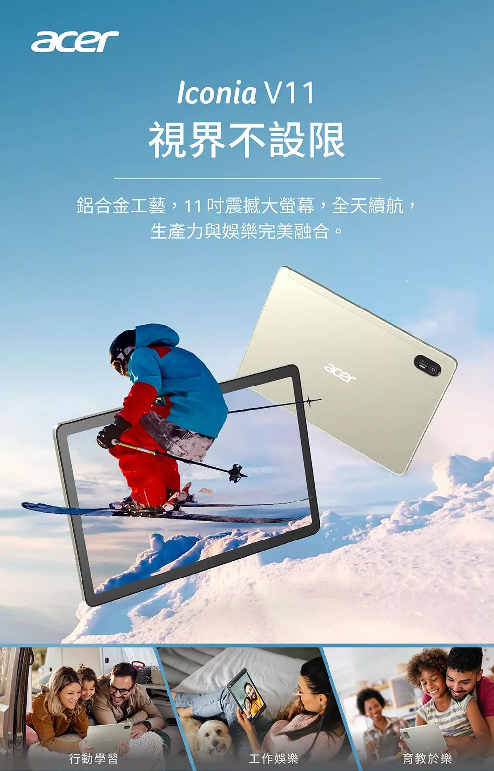 Acer宏碁 Iconia Tab V11 - 詳情6