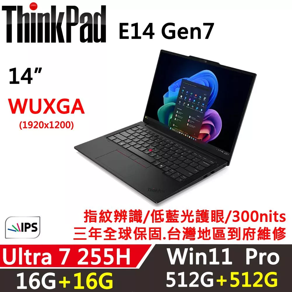 ★全面升級★【Lenovo】聯想 ThinkPad E14 Gen7 14吋 AI PC 三年保固 Ultra 7 255H/16G+16G/512G+512G/W11P