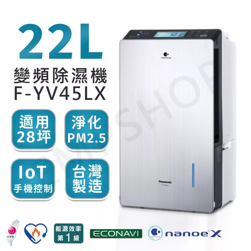 【國際牌Panasonic】22公升nanoe X變頻除濕機 F-YV45LX