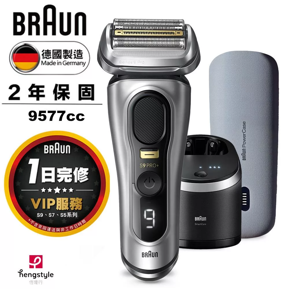 德國百靈BRAUN-9系列音波電鬍刀 9577cc-