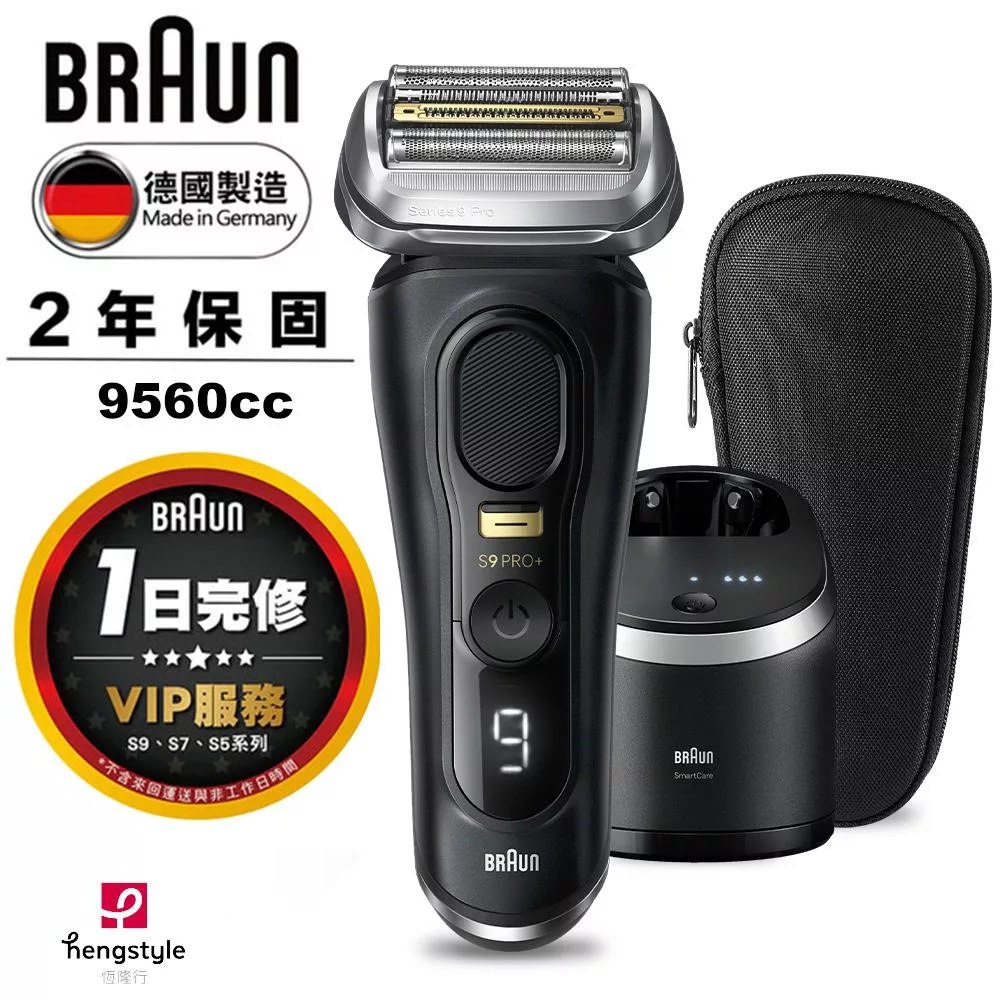 德國百靈BRAUN-9系列音波電鬍刀 9560cc-