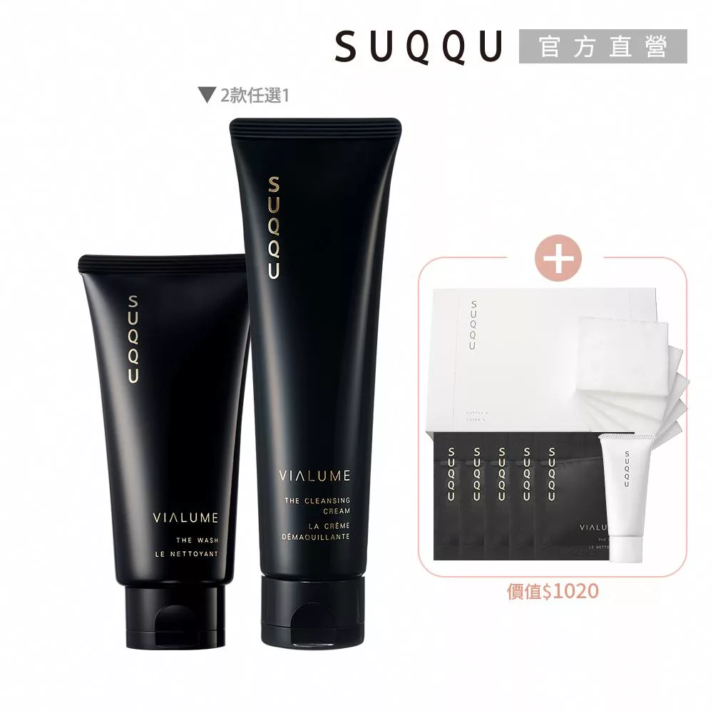 【SUQQU】卸妝養膚雙效組# 潔膚霜125g+潔膚霜3gx5