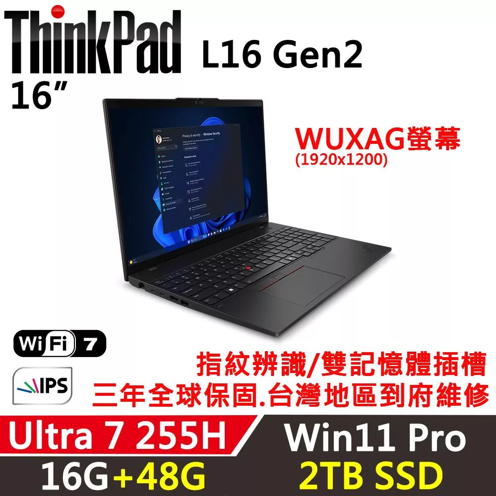 ★全面升級★【Lenovo】聯想 ThinkPad L16 Gen2 16吋 AI商務 三年保固 Ultra 7 255H/16G+48G/2TB/W11P