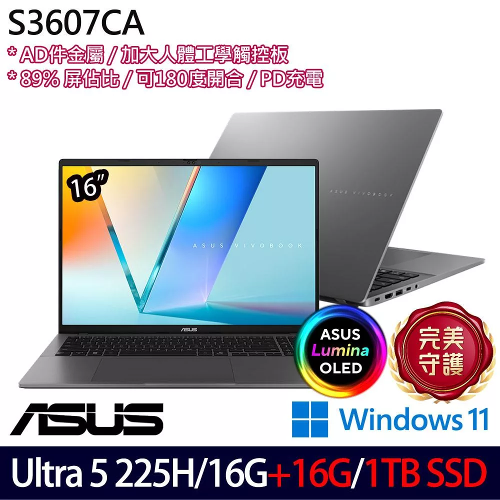 ★全面升級★ASUS 華碩 S3607CA-0122G225H 16吋 AI效能筆電 (Ultra 5 225H/16G+16G/1TB/W11/2年保)