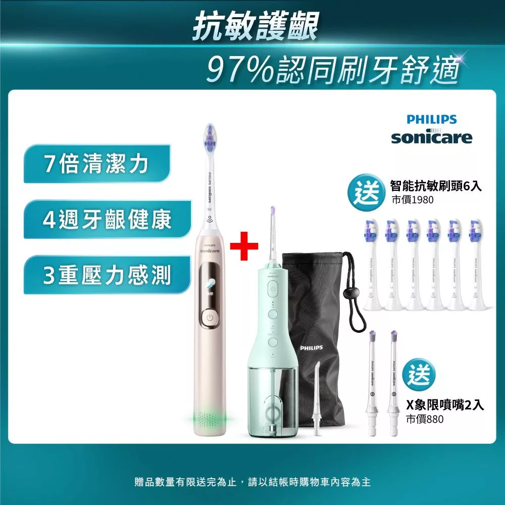 【PHILIPS 飛利浦】官方直營 組合-Sonicare抗敏Pro 鑽石智能音波電動牙刷HX3892/02+沖牙機HX3826/34
