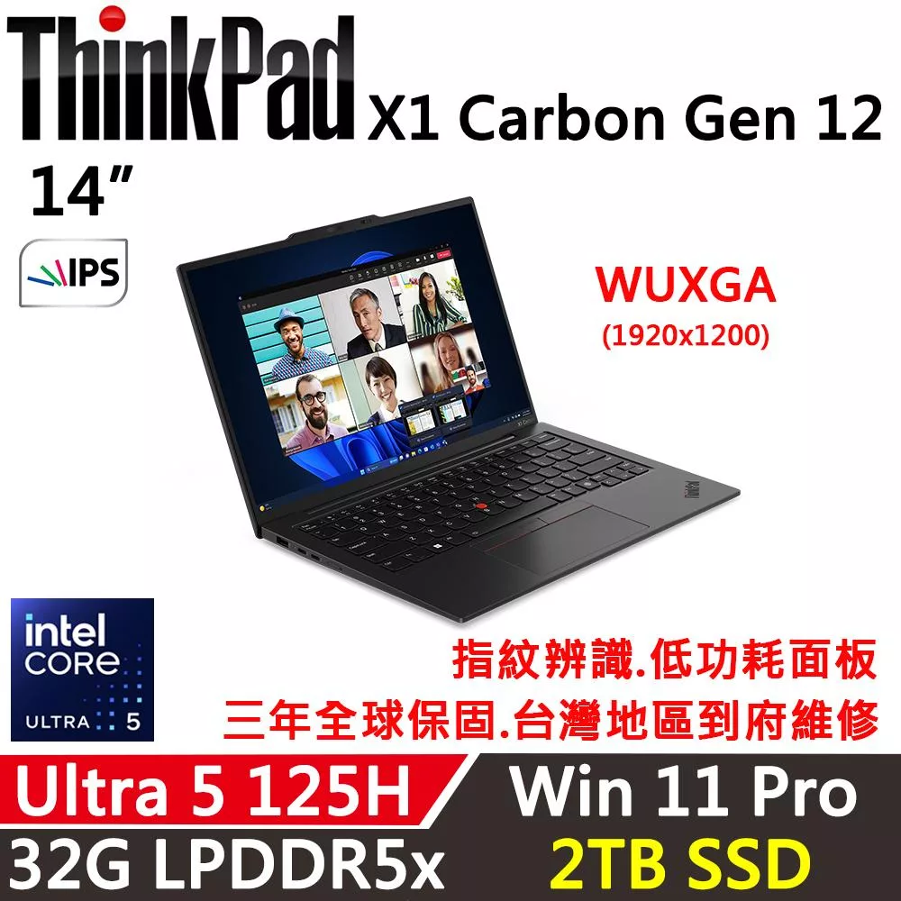 ★硬碟升級★【Lenovo】聯想 ThinkPad X1C 12th 14吋輕薄筆電 三年保固 Ultra 5 125H/32G/2TB/W11P