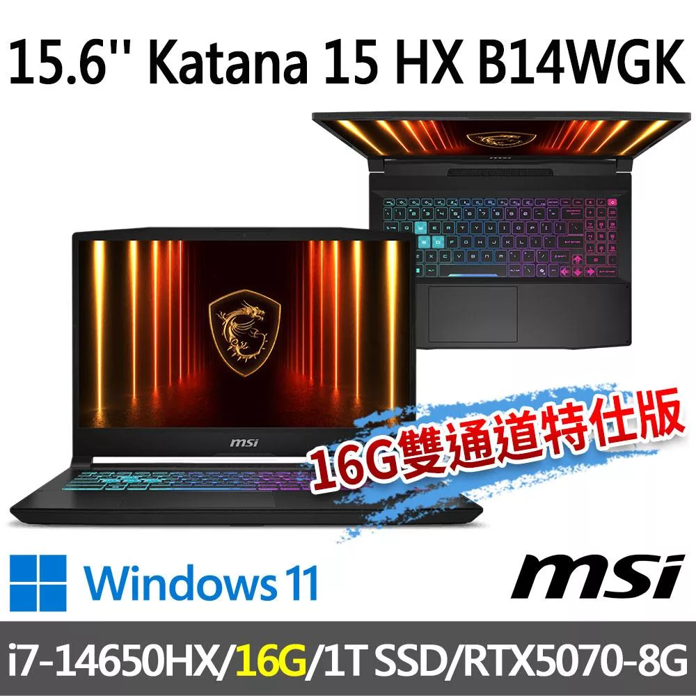 msi微星 Katana 15 HX B14WGK-609TW 15.6吋 電競筆電 (i7-14650HX/16G/1T SSD/RTX5070-8G/Win11)