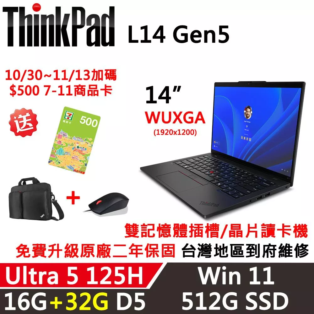 ★記憶體升級★【Lenovo】聯想 ThinkPad L14 Gen5 14吋 AI PC 一年保固 Ultra 5 125H/16G+32G/512G SSD/W11