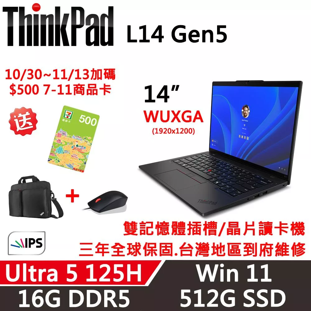 【Lenovo】聯想 ThinkPad L14 Gen5 14吋 AI PC 三年保固 Ultra 5 125H/16G/512G SSD 黑