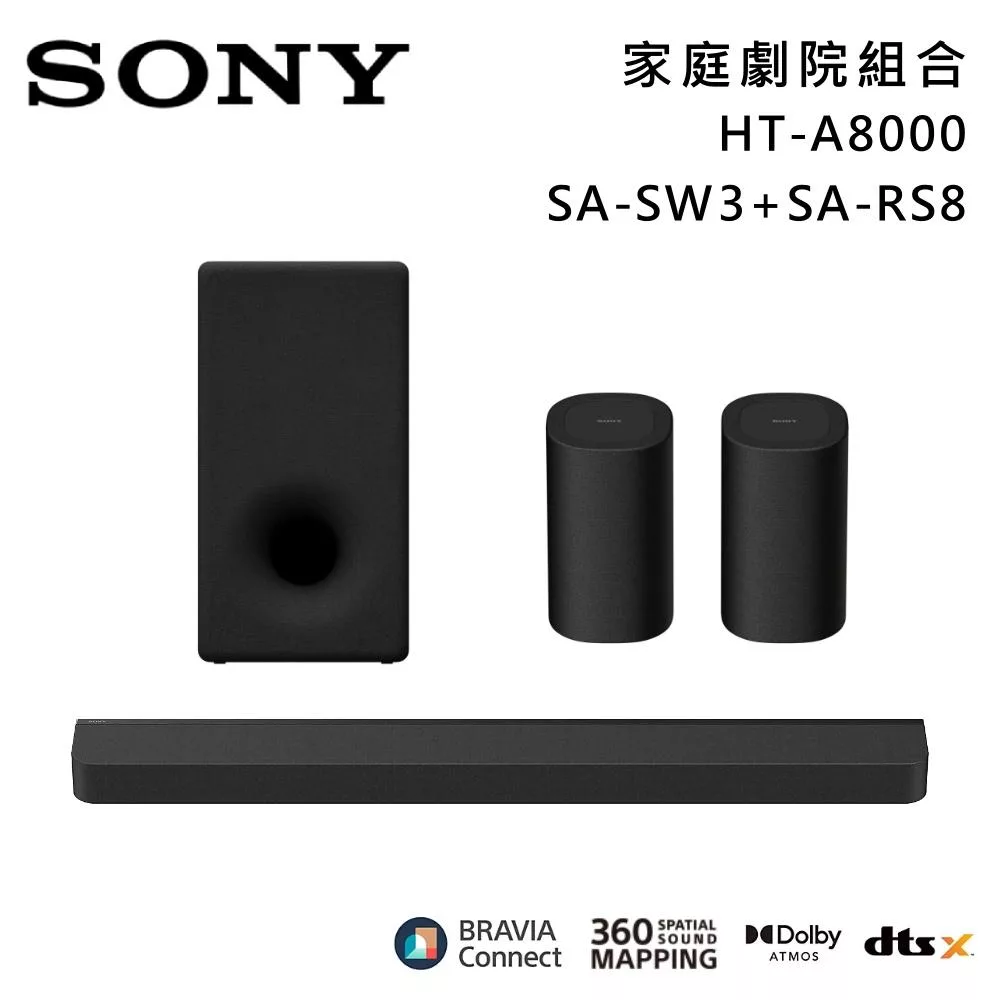 【優惠組合】SONY 索尼 HT-A8000+SA-SW3+SA-RS8 11單體 Bar 8 家庭劇院組 揚聲器 聲霸 原廠公司貨