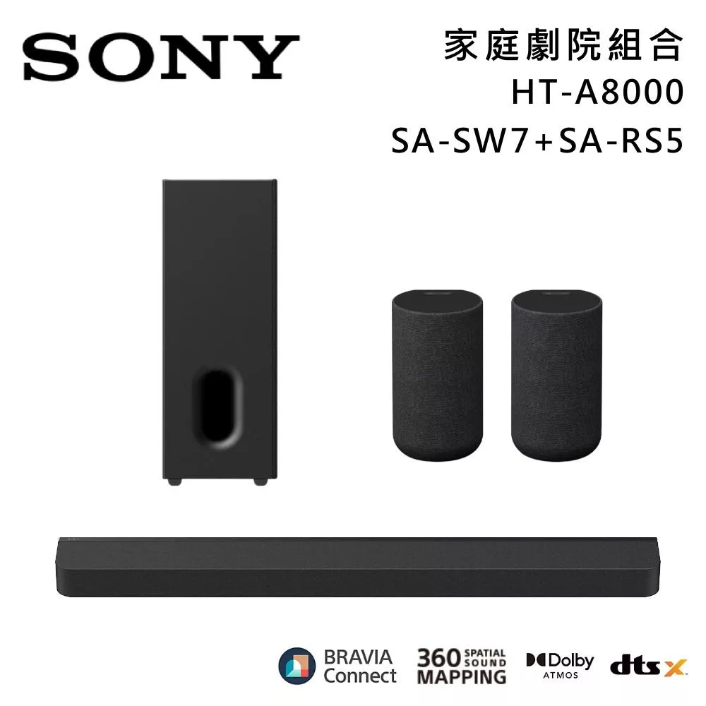 【優惠組合】SONY 索尼 HT-A8000+SA-SW7+SA-RS5 11單體 Bar 8 家庭劇院組 揚聲器 聲霸 原廠公司貨
