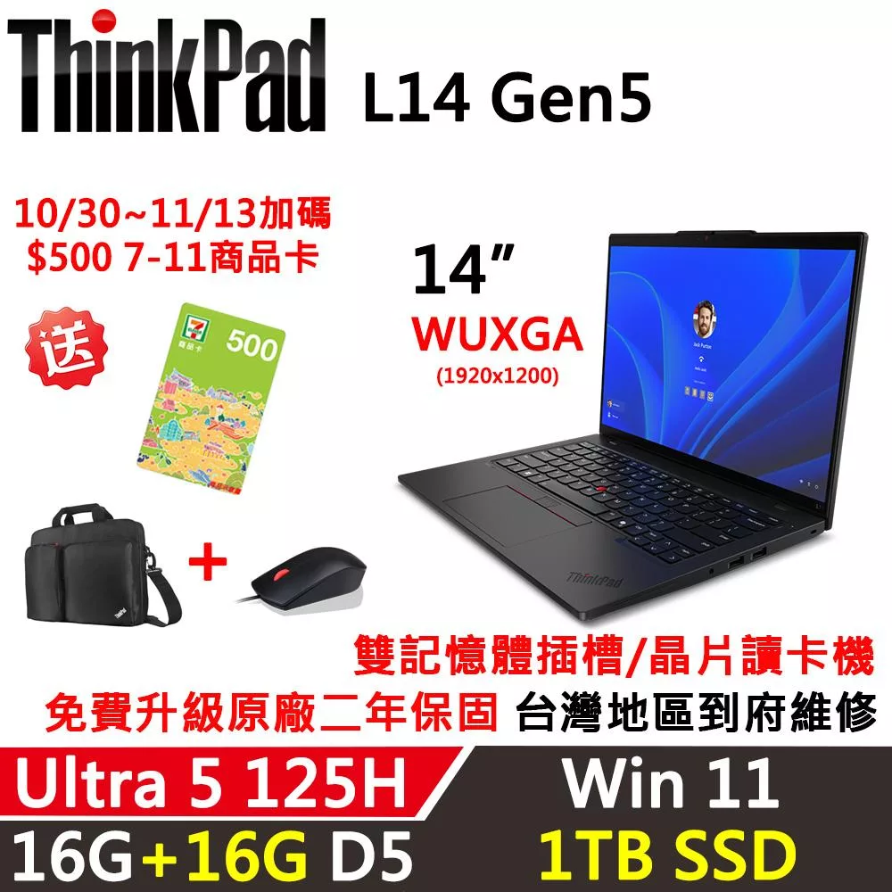 ★全面升級★【Lenovo】聯想 ThinkPad L14 Gen5 14吋 AI PC 一年保固 Ultra 5 125H/16G+16G/1TB SSD/W11