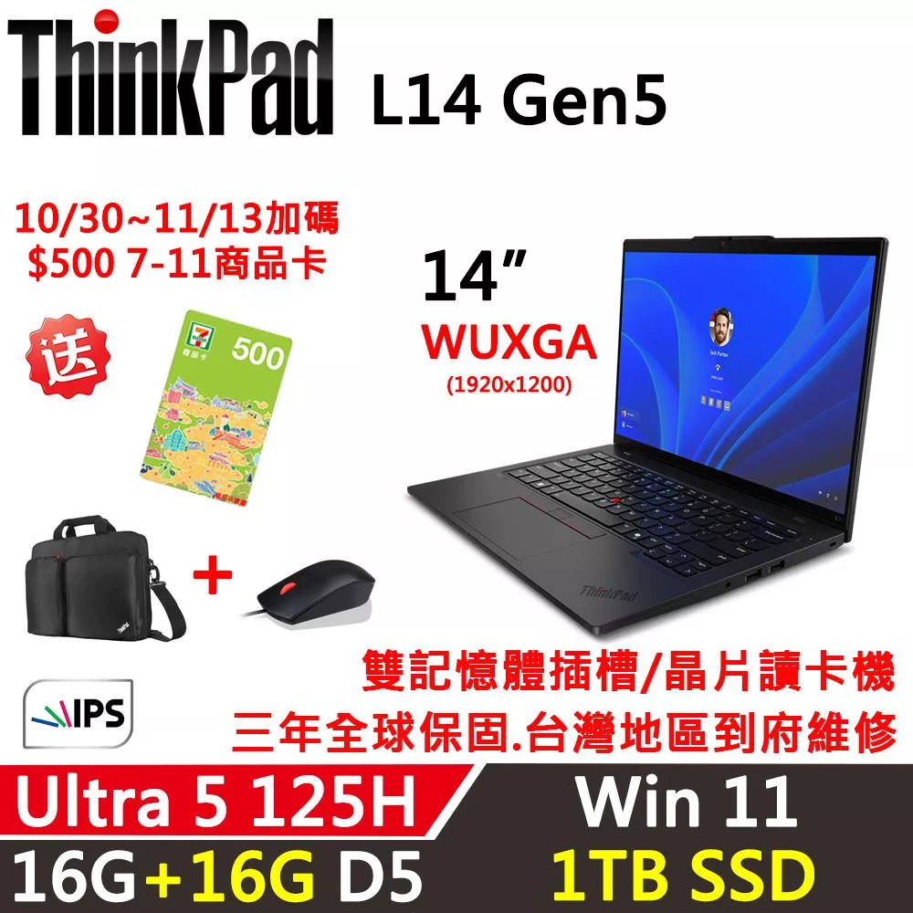★全面升級★【Lenovo】聯想 ThinkPad L14 Gen5 14吋 AI PC 三年保固 Ultra 5 125H/16G+16G/1TB SSD 黑