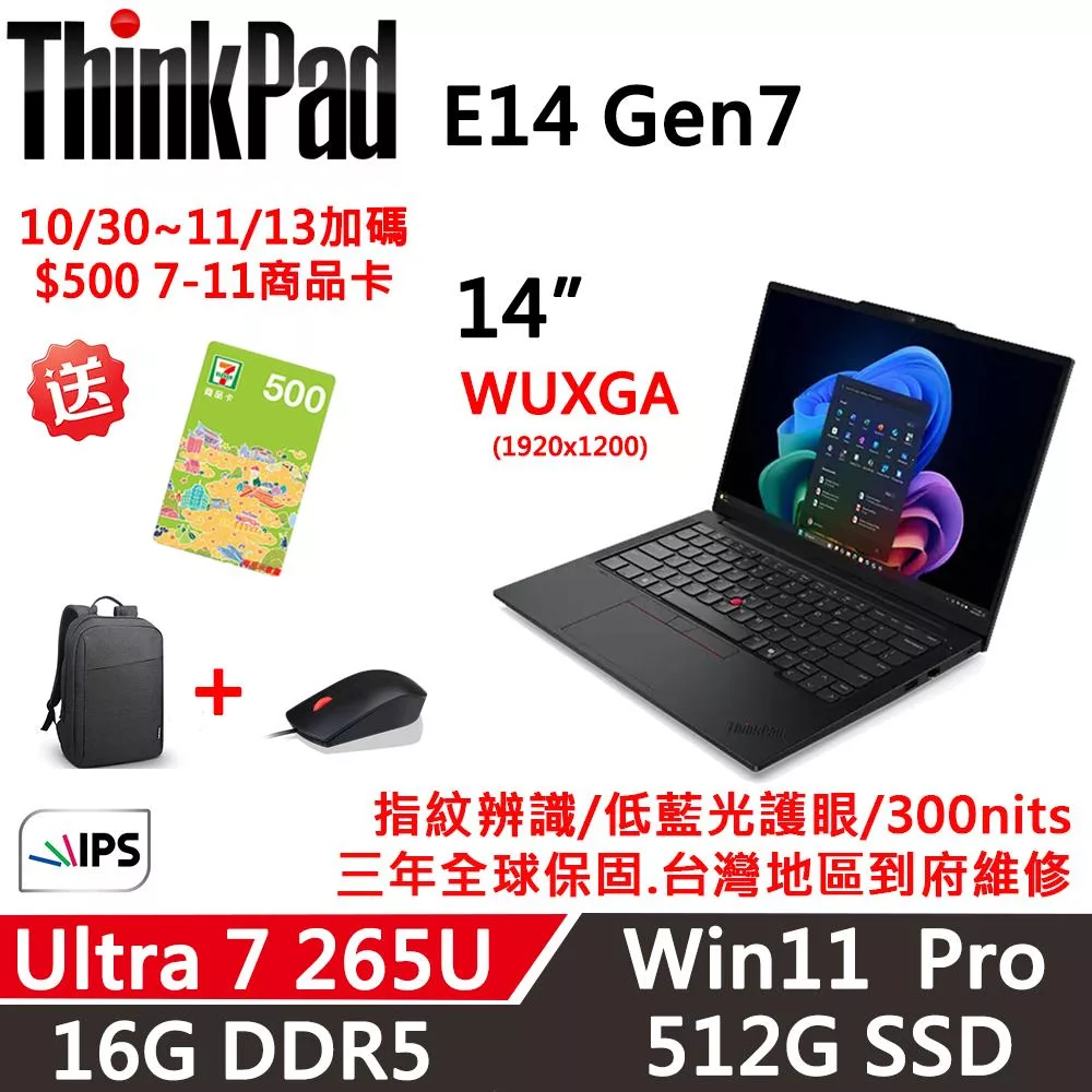 【Lenovo】聯想 ThinkPad E14 Gen7 14吋 AI PC 三年保固 Ultra 7 265U/16G/512G/W11P