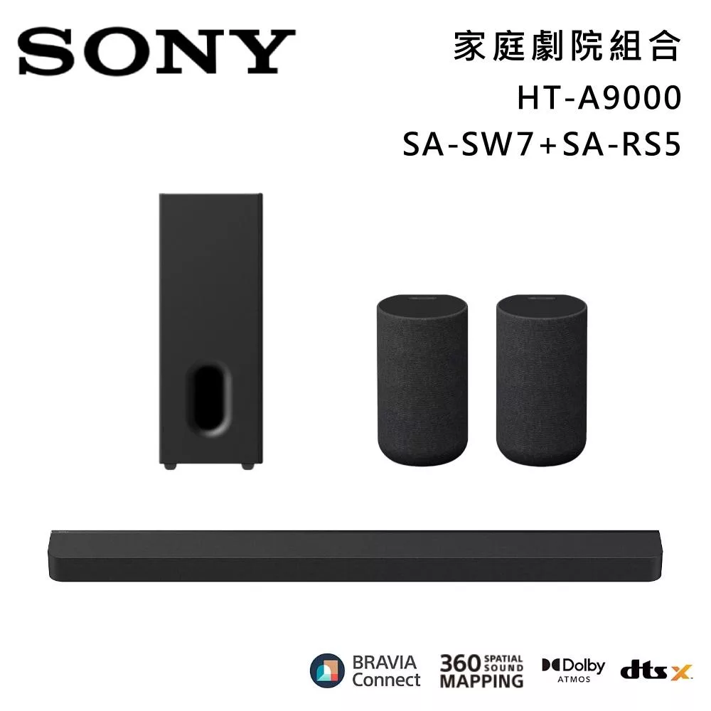 【優惠組合】SONY 索尼 HT-A9000+SA-SW7+SA-RS5 Bar 9 13單體 旗艦級家庭劇院組 揚聲器 聲霸 原廠公司貨
