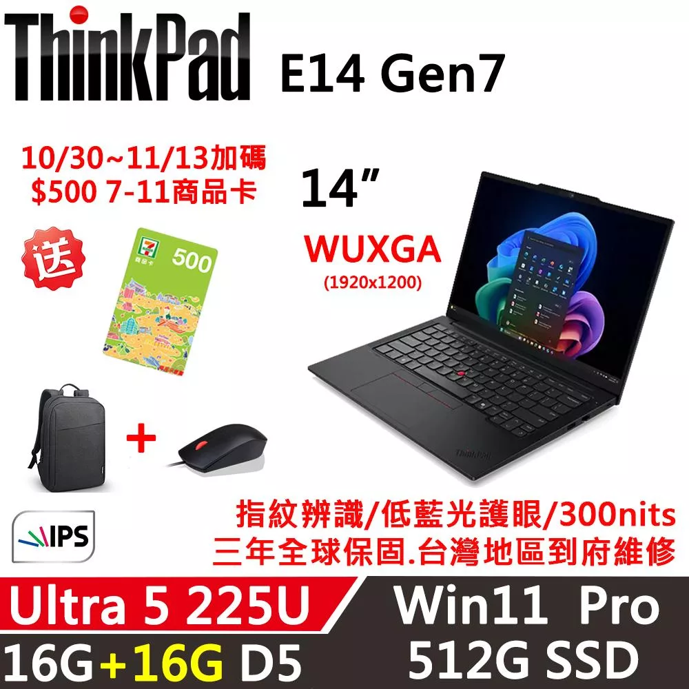 ★記憶體升級★【Lenovo】聯想 ThinkPad E14 Gen7 14吋 AI PC 三年保固 Ultra 5 225U/16G+16G/512G/W11P