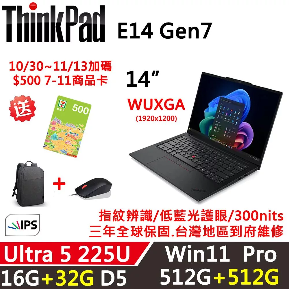 ★全面升級★【Lenovo】聯想 ThinkPad E14 Gen7 14吋 AI PC 三年保固 Ultra 5 225U/16G+32G/512G+512G/W11P