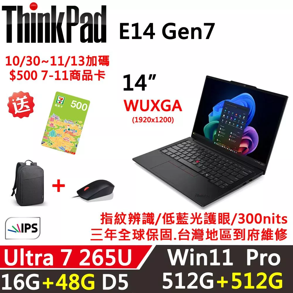 ★全面升級★【Lenovo】聯想 ThinkPad E14 Gen7 14吋 AI PC 三年保固 Ultra 7 265U/16G+48G/512G+512G/W11P