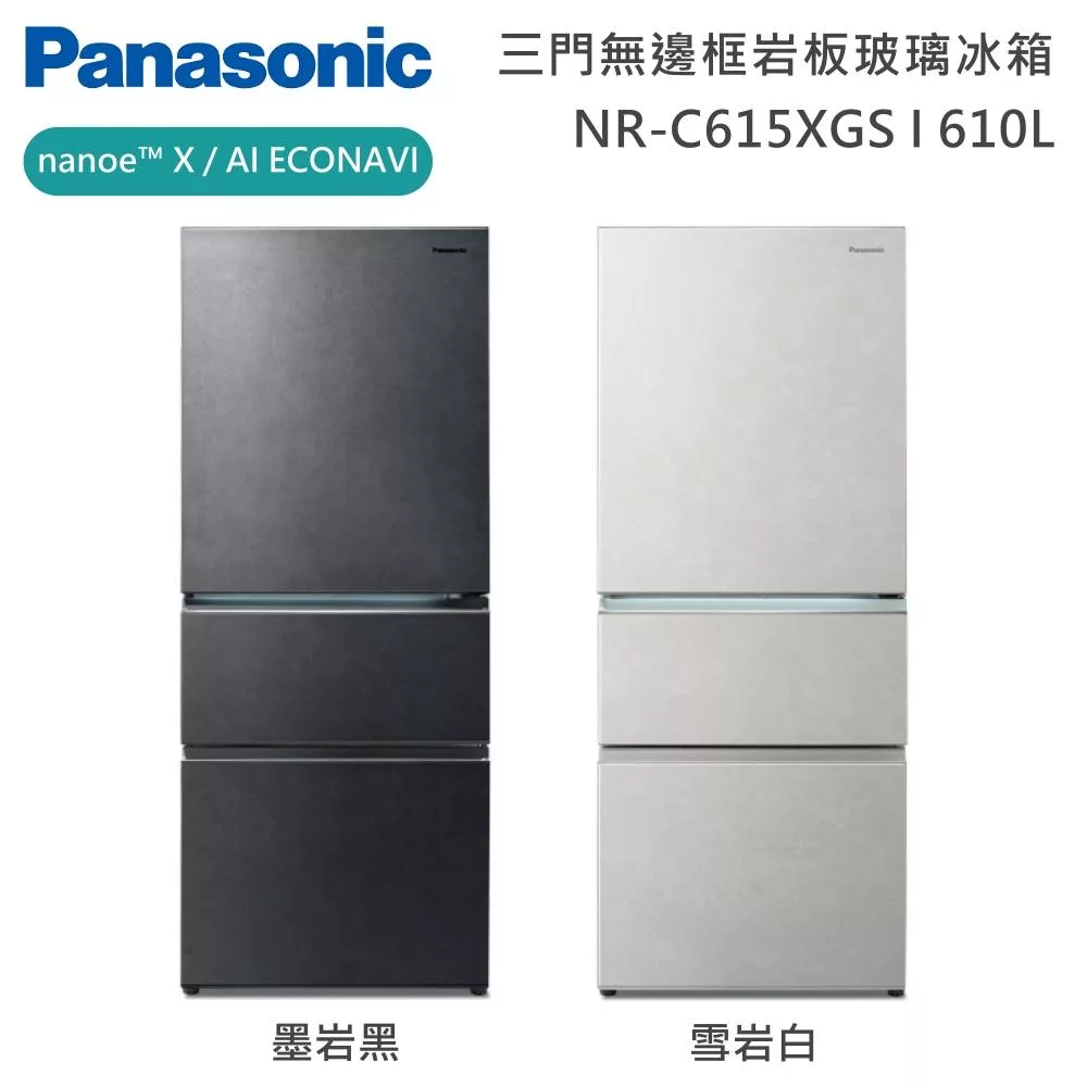 Panasonic 國際牌  610L三門日系上質系列無邊框岩板玻璃電冰箱 NR-C615XGS 一級能效 含基本安裝+舊機回收  雪岩白