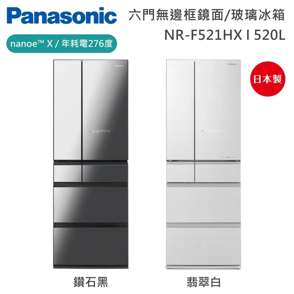 Panasonic 國際牌 520L六門日系上質系列無邊框鏡面/玻璃電冰箱 NR-F521HX 日本製 一級能效 含基本安裝+舊機回收  翡翠白