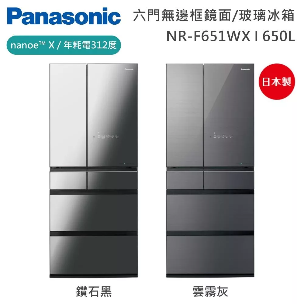 Panasonic 國際牌 650L六門日系上質系列無邊框鏡面/玻璃電冰箱 NR-F651WX 日本製 一級能效 含基本安裝+舊機回收  鑽石黑