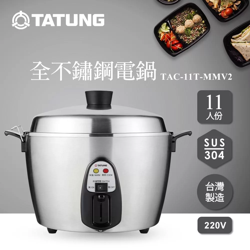 TATUNG 大同11人份 (異電壓220V)全不鏽鋼電鍋 TAC-11T-MMV2