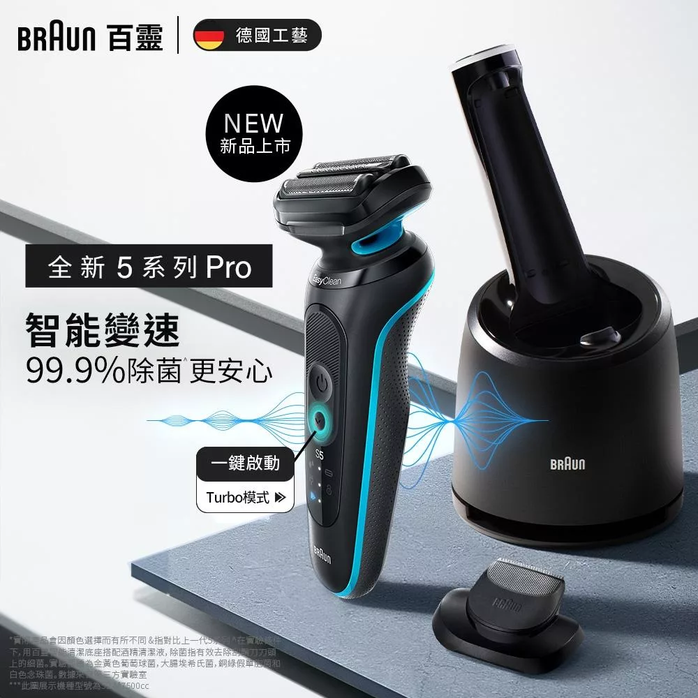 【德國百靈BRAUN】智能變速5系列PRO免拆快洗電鬍刀(52-M7500CC)