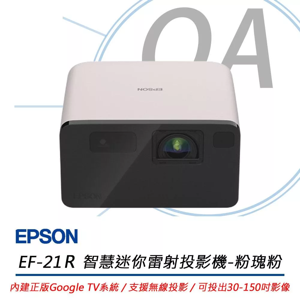 EPSON EF-21R Full HD 智慧迷你雷射投影機-粉瑰粉 1000流明 公司貨