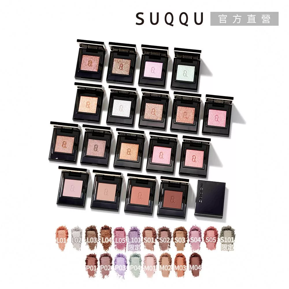 【SUQQU】晶采單色眼影 1.5g# L-03