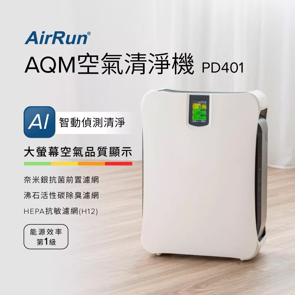 AirRun AQM 空氣清淨機-PD401(AI偵測淨化/智能濾網管理/空氣品質偵測)
