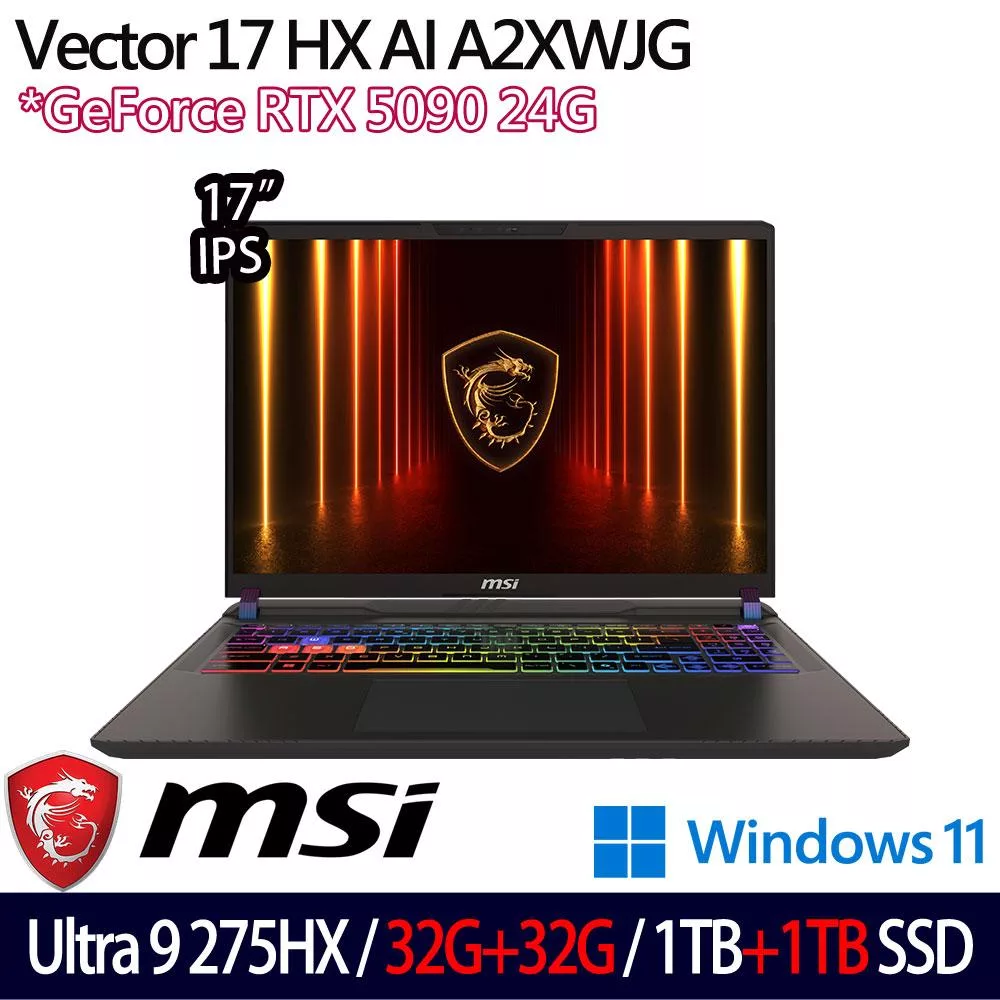 ★全面升級★MSI 微星 Vector 17 HX AI A2XWJG-066TW 17吋 電競筆電(U9-275HX/32G+32G/1TB+1TB/RTX5090)