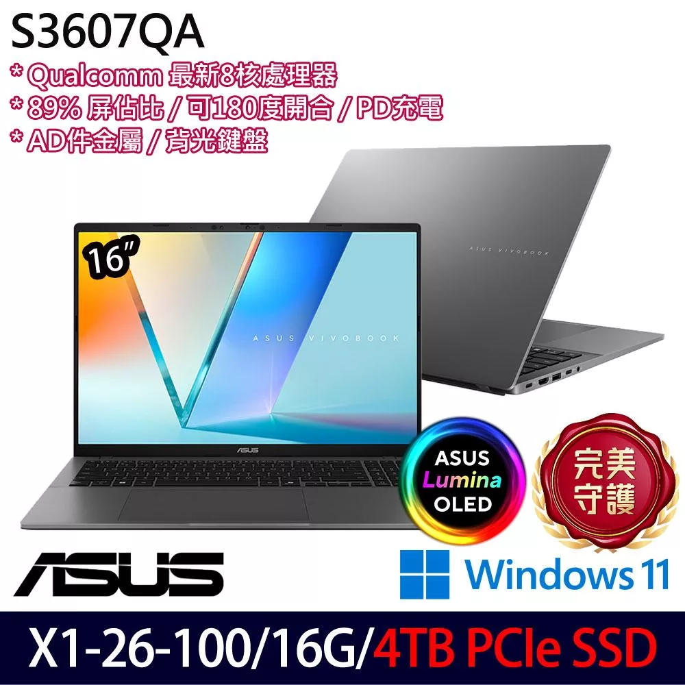 ★硬碟升級★ASUS 華碩 S3607QA-0032G26100 16吋 AI效能筆電 (X1-26-100/16G/4TB/W11/3年保)