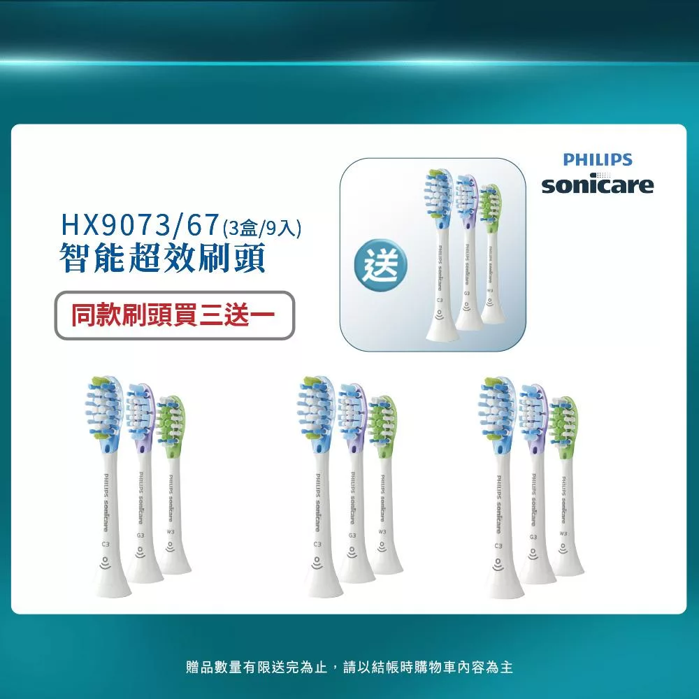 【PHILIPS 飛利浦】官方直營 Diamond Clean Smart 智能綜合刷頭三入組(白)HX9073/67 (買三送一)