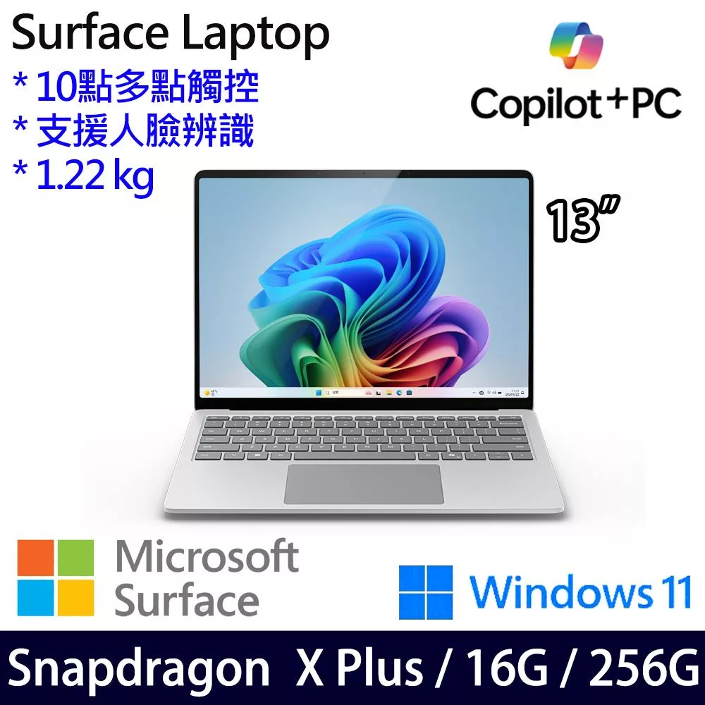 Microsoft 微軟 Surface Laptop 13吋 觸控筆電 (SDXP/16G/256G/W11/1年保/白金)