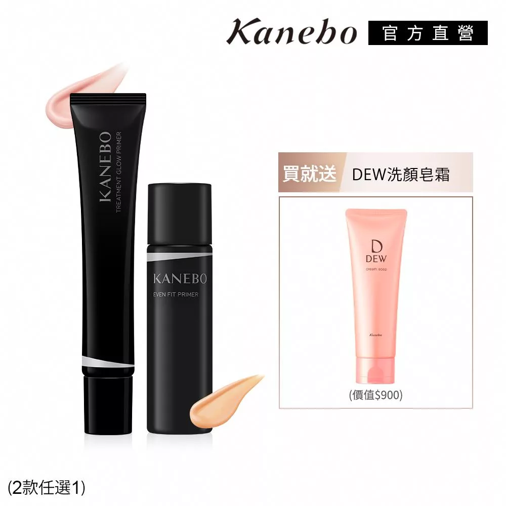 【Kanebo 佳麗寶】KANEBO 水潤飾底乳潔顏組# 水潤亮澤