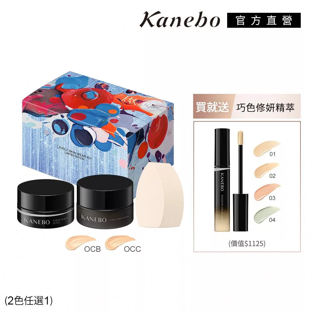 【Kanebo 佳麗寶】KANEBO 無暇妍采活力底妝完美組# OCB+01