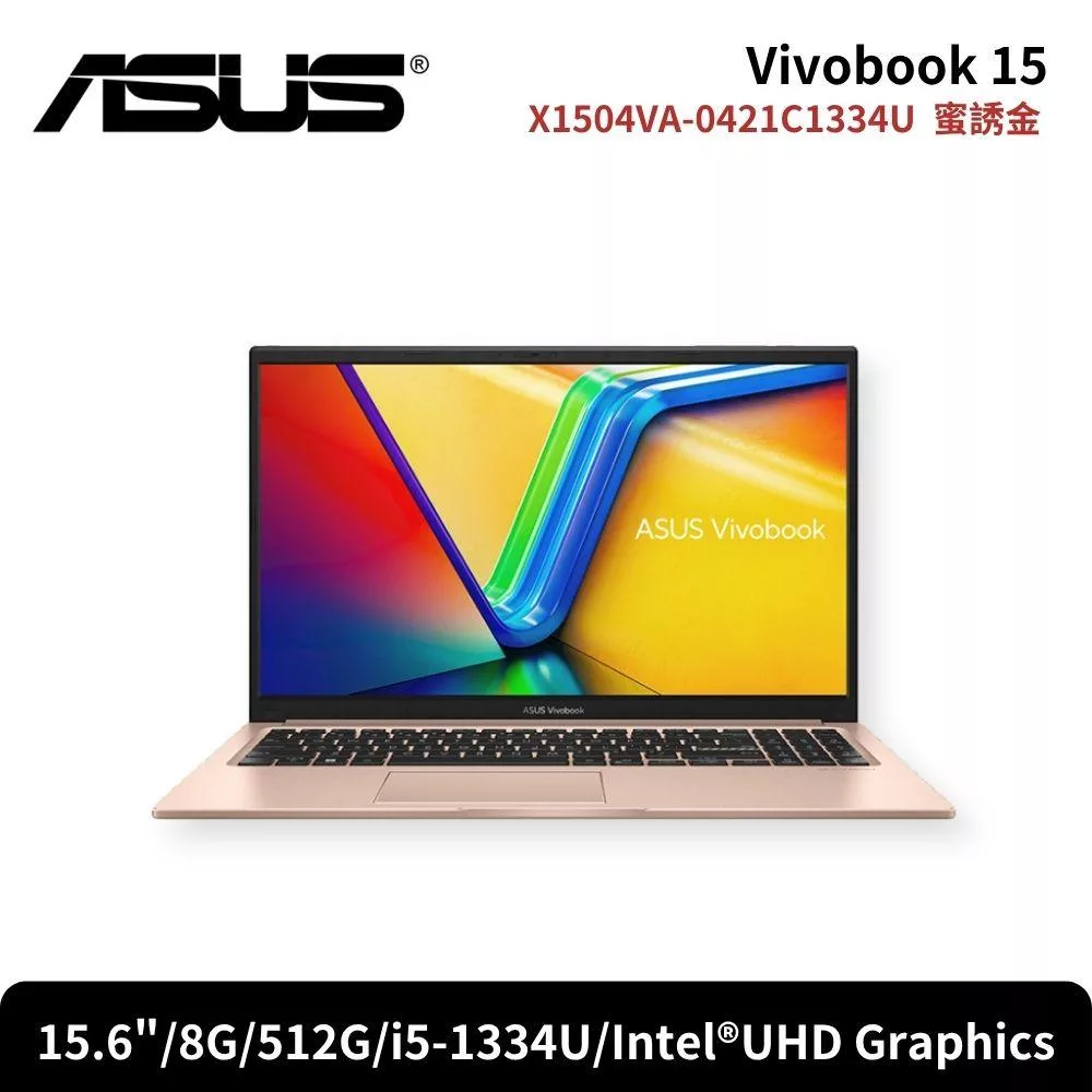 ASUS 華碩 Vivobook 15 X1504VA-0421C1334U 15.6吋文書筆電 蜜誘金(i5-1334U/8G/512G/W11)