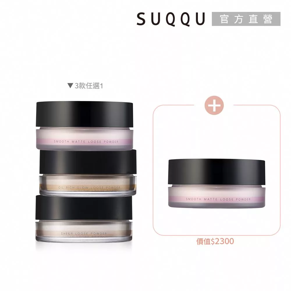 【SUQQU】暢銷蜜粉囤貨兩件組# 透霧14g+透霧14g