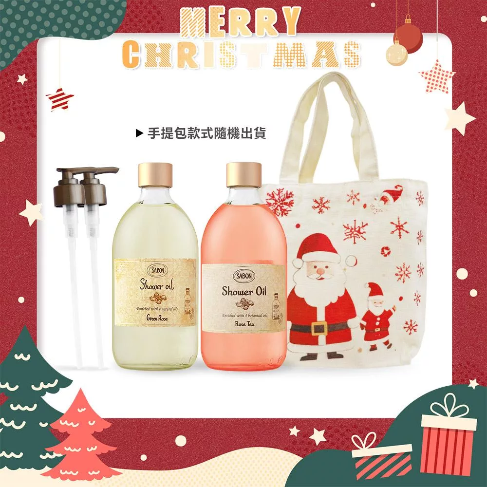 SABON 沐浴油雙瓶聖誕香氛組[沐浴油(500ml)X2+壓頭+聖誕手提包]-聖誕交換禮物-國際航空版 綠玫瑰+玫瑰茶語